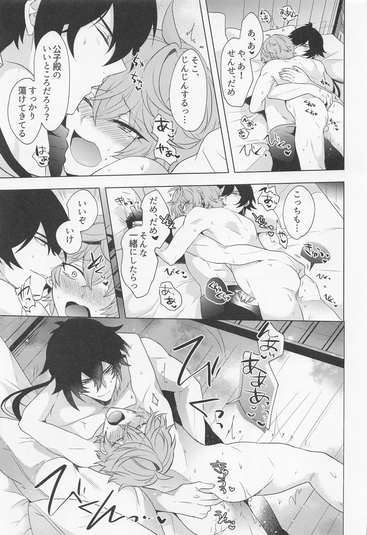 Ore to Sensei no Hajimete no Yoru. - Page 16