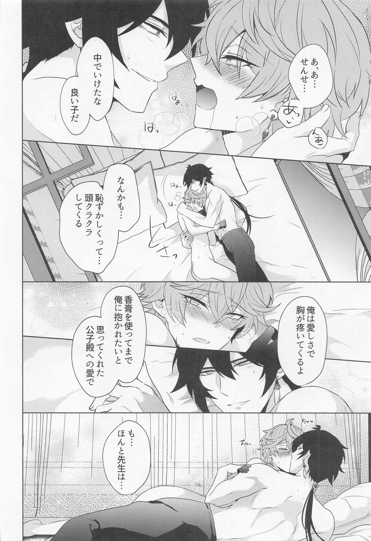 Ore to Sensei no Hajimete no Yoru. - Page 17