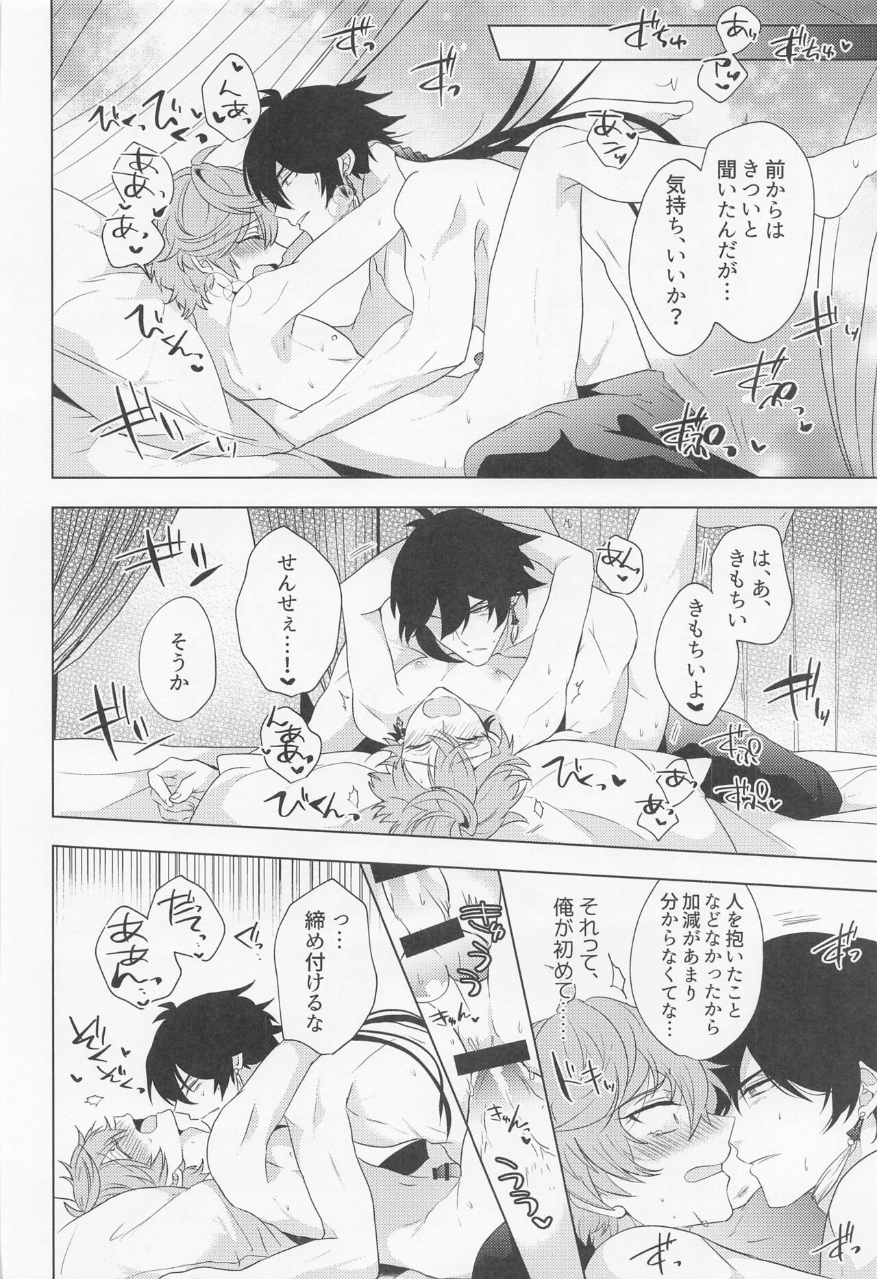 Ore to Sensei no Hajimete no Yoru. - Page 21
