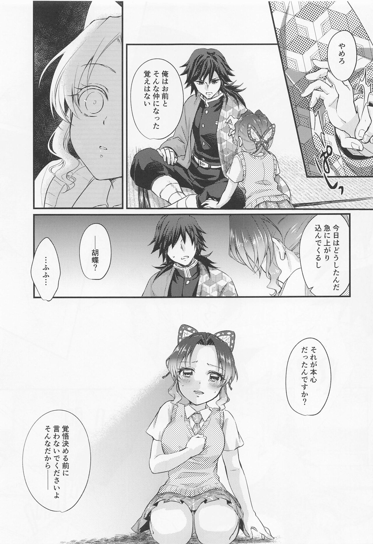 Sweet Speech Party - Page 10