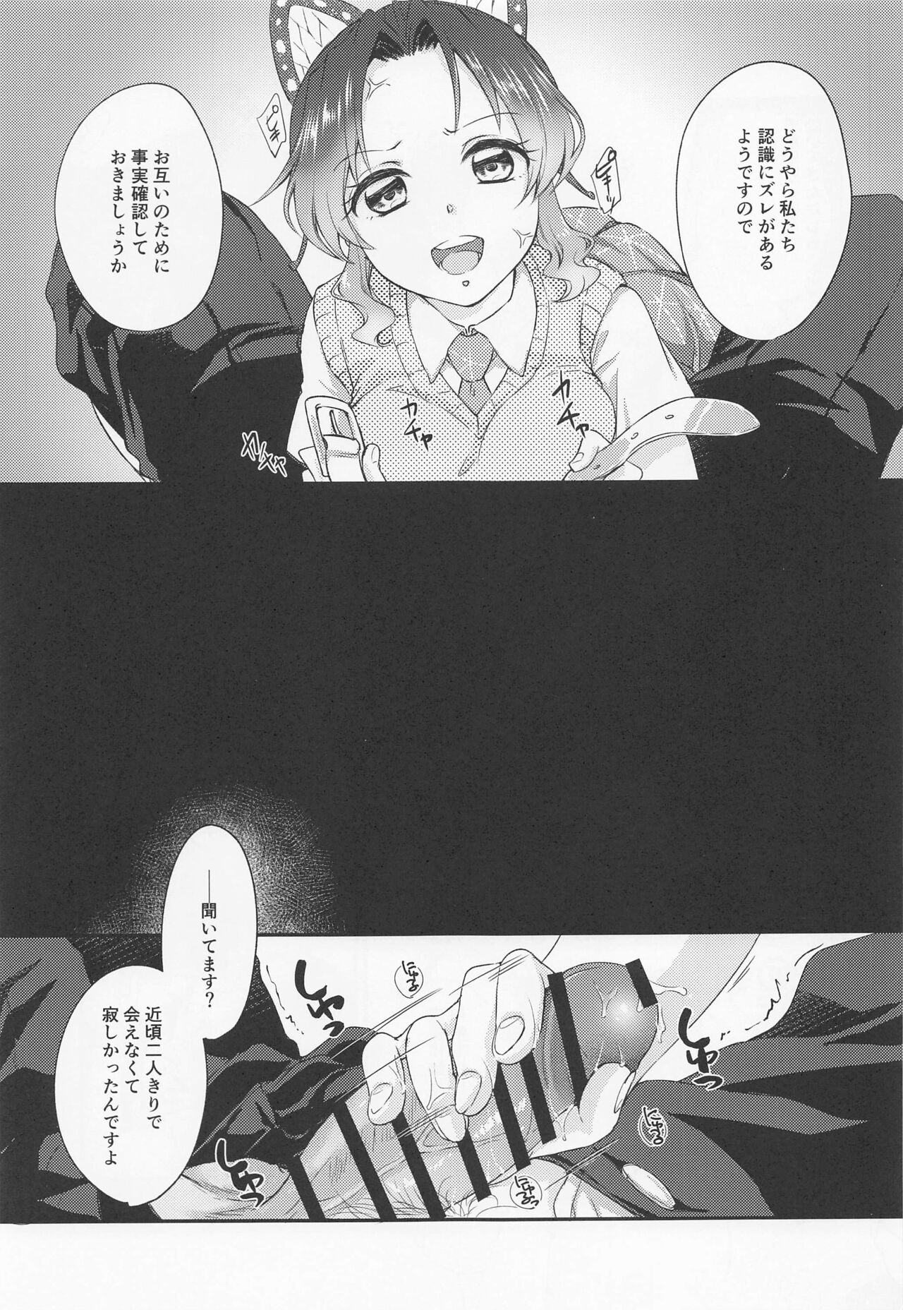 Sweet Speech Party - Page 14