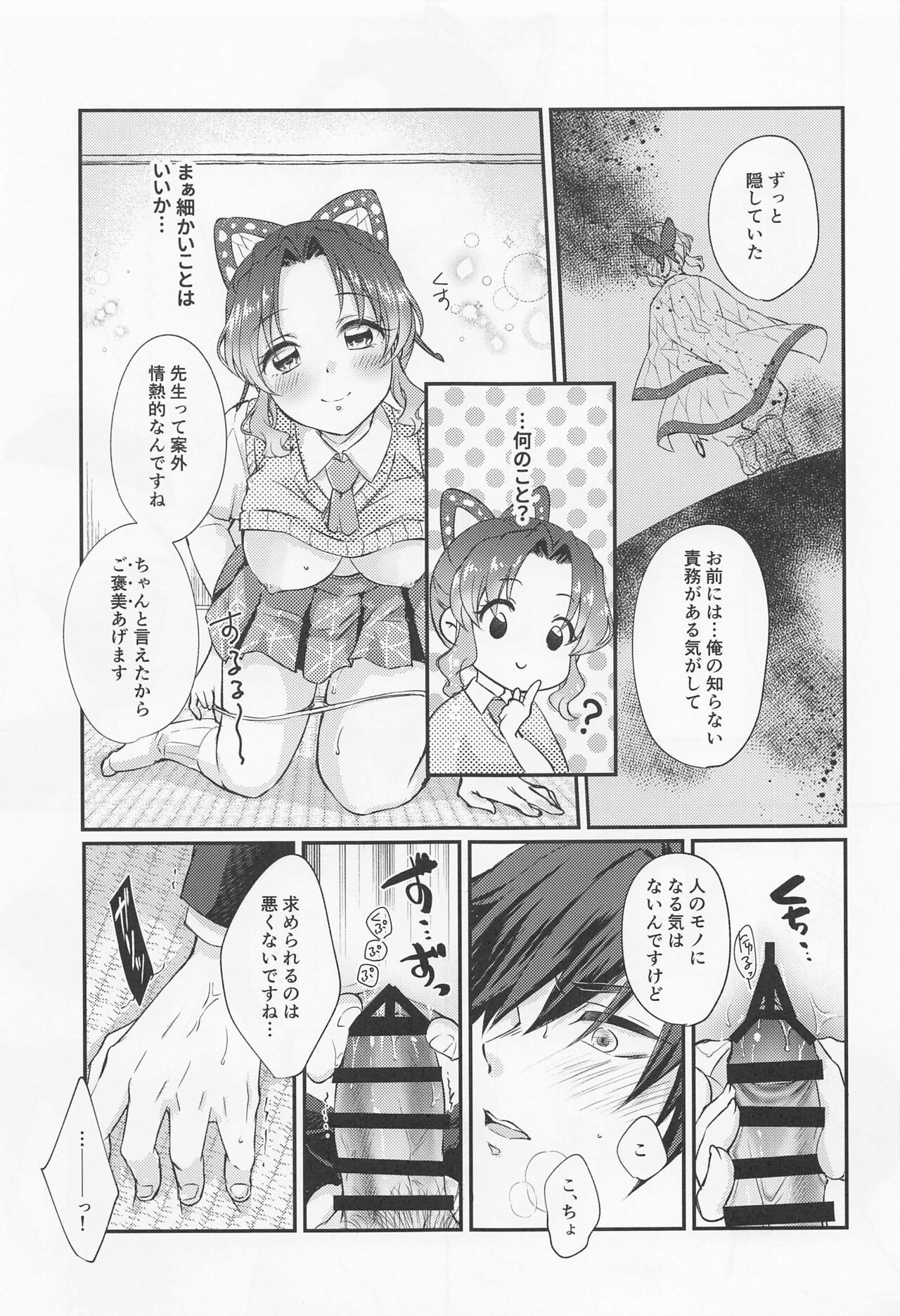 Sweet Speech Party - Page 20
