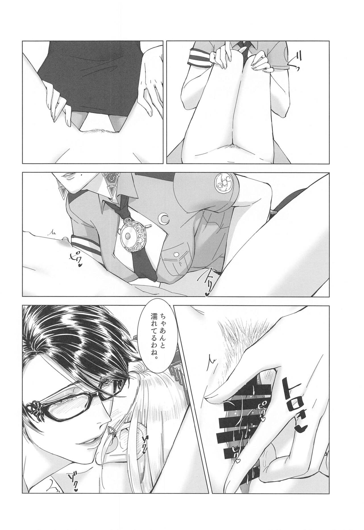 Please stay close to me. - Page 17