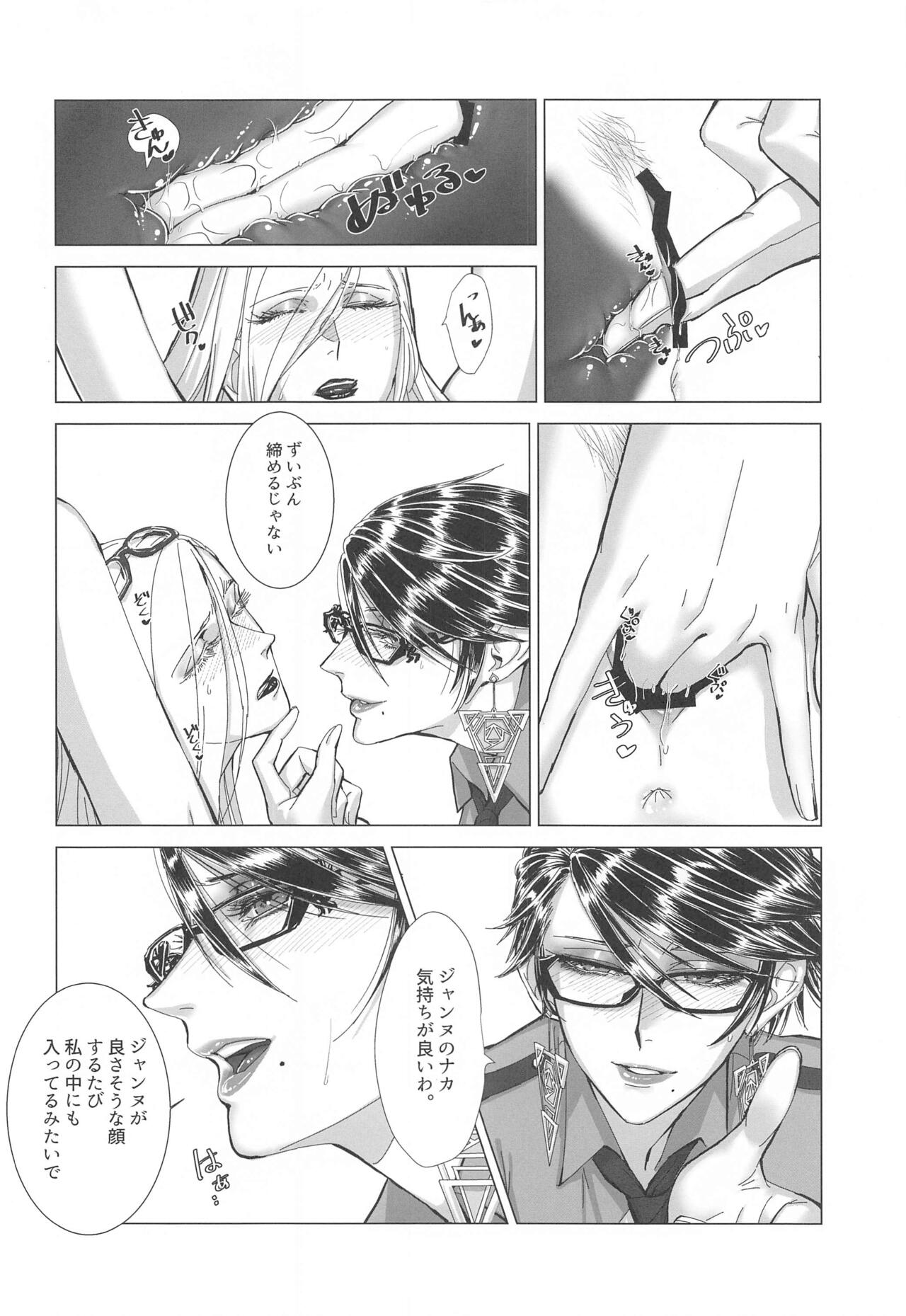 Please stay close to me. - Page 21