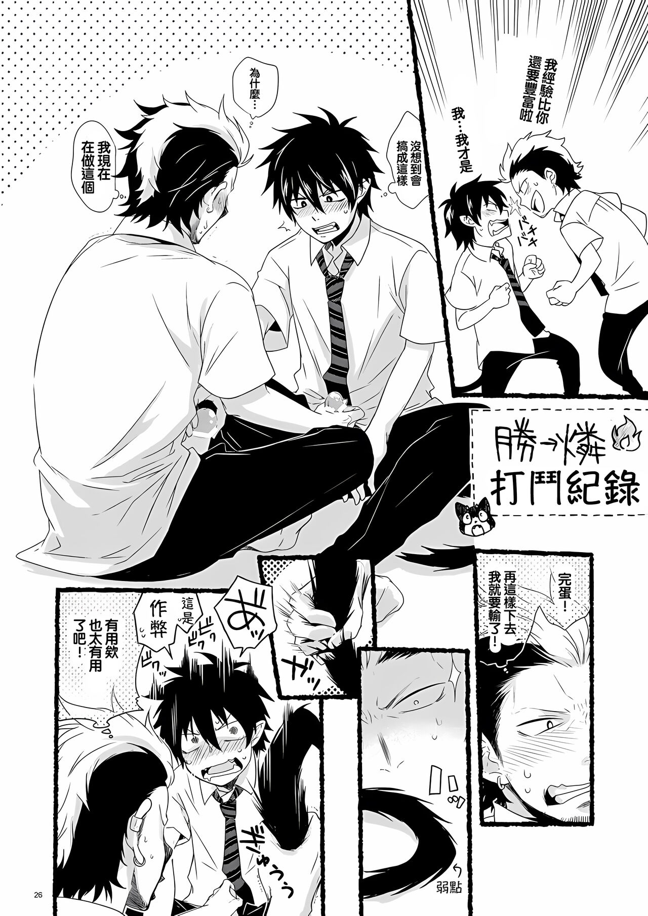 Twins | 雙胞胎 - Page 25