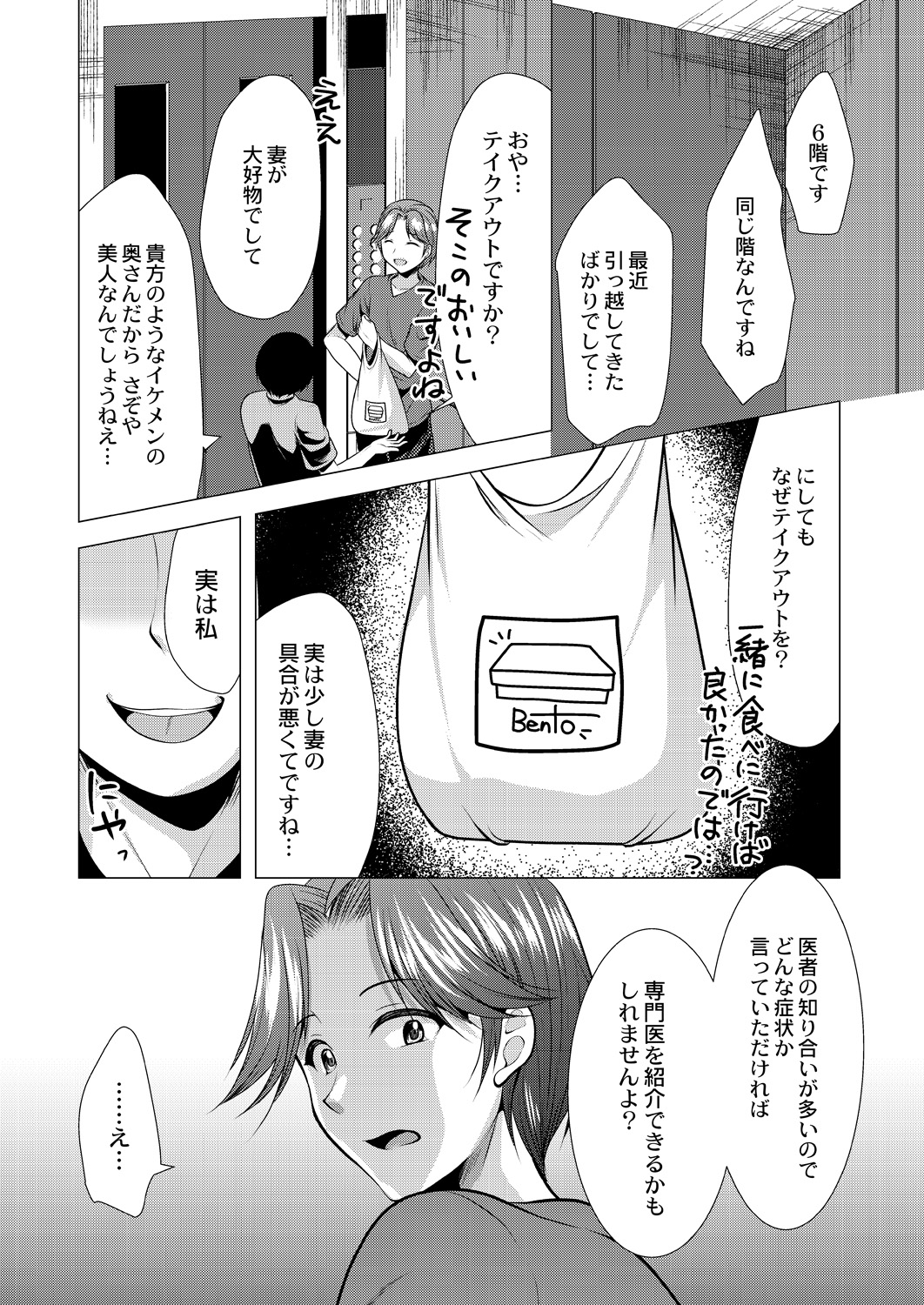Hitozuma Kaikan Saimin - Page 116