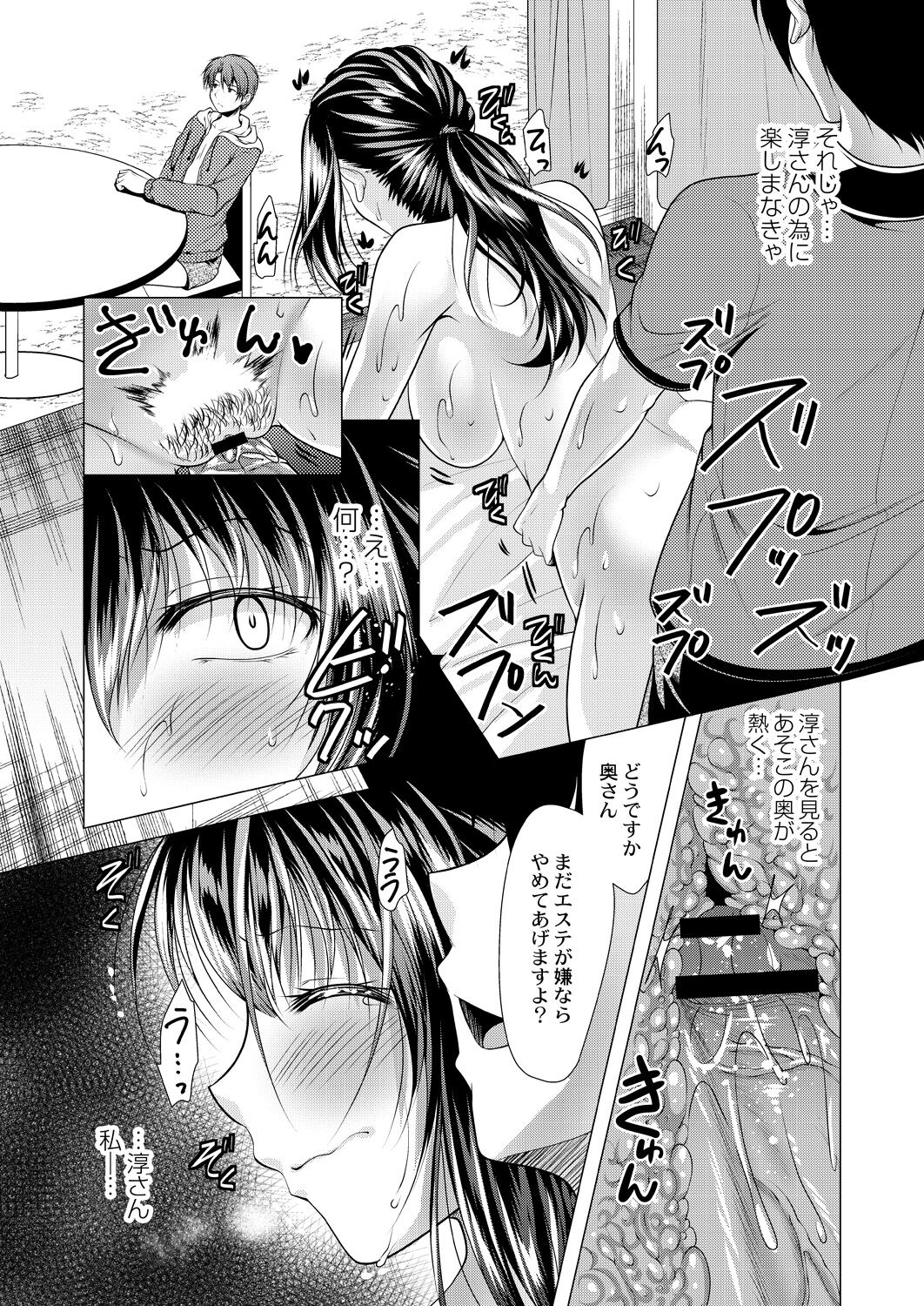 Hitozuma Kaikan Saimin - Page 17
