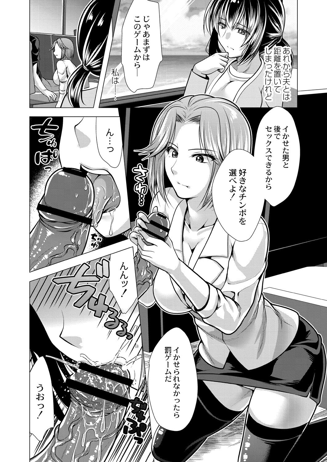 Hitozuma Kaikan Saimin - Page 188