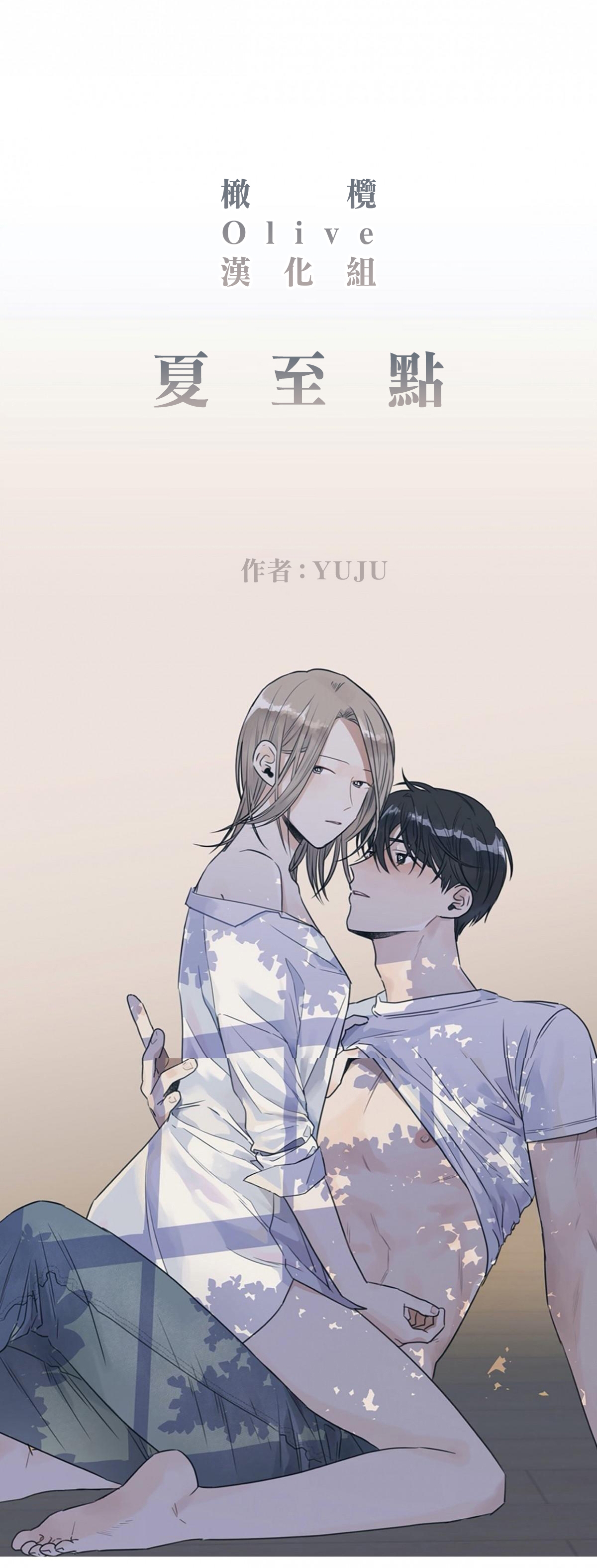 Summer Solstice Point Camp Ch.00-13|夏至点Ch.00~13 - Page 11
