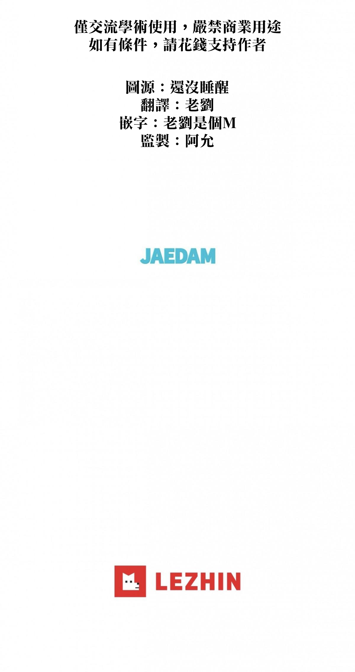 Summer Solstice Point Camp Ch.00-13|夏至点Ch.00~13 - Page 12