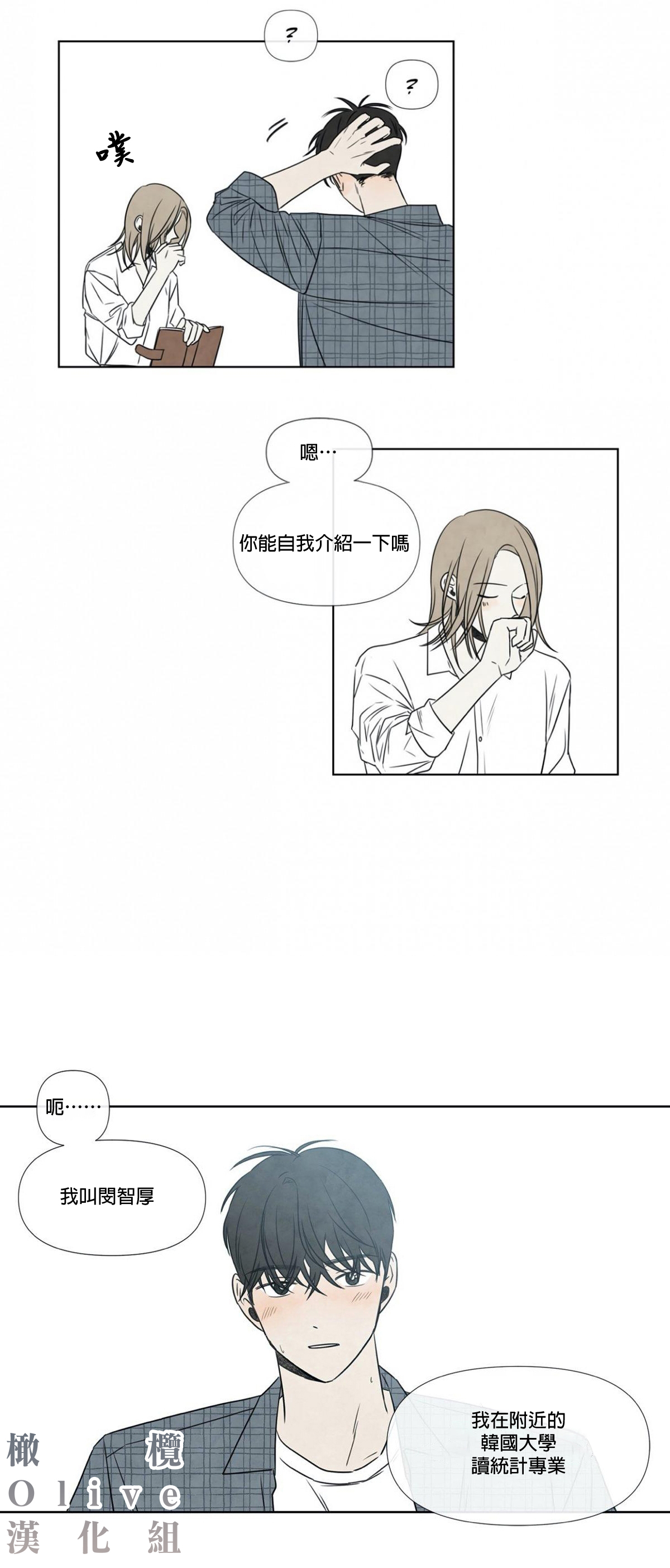 Summer Solstice Point Camp Ch.00-13|夏至点Ch.00~13 - Page 29