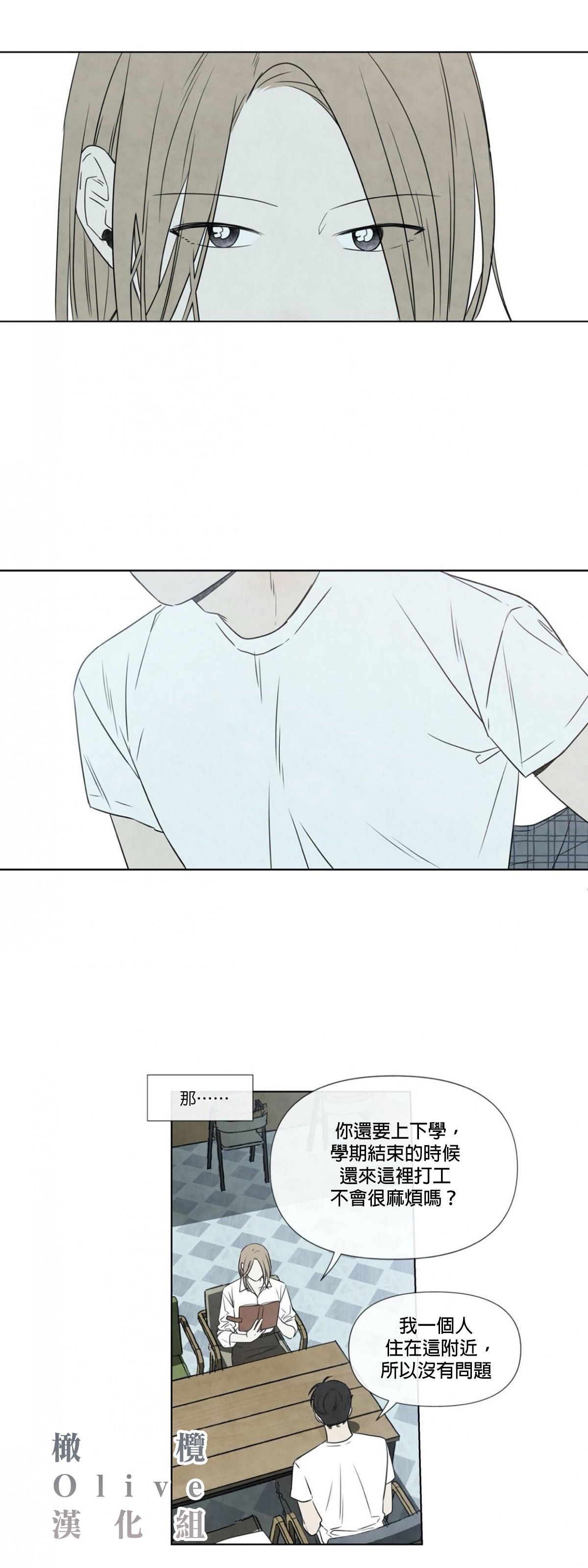 Summer Solstice Point Camp Ch.00-13|夏至点Ch.00~13 - Page 33