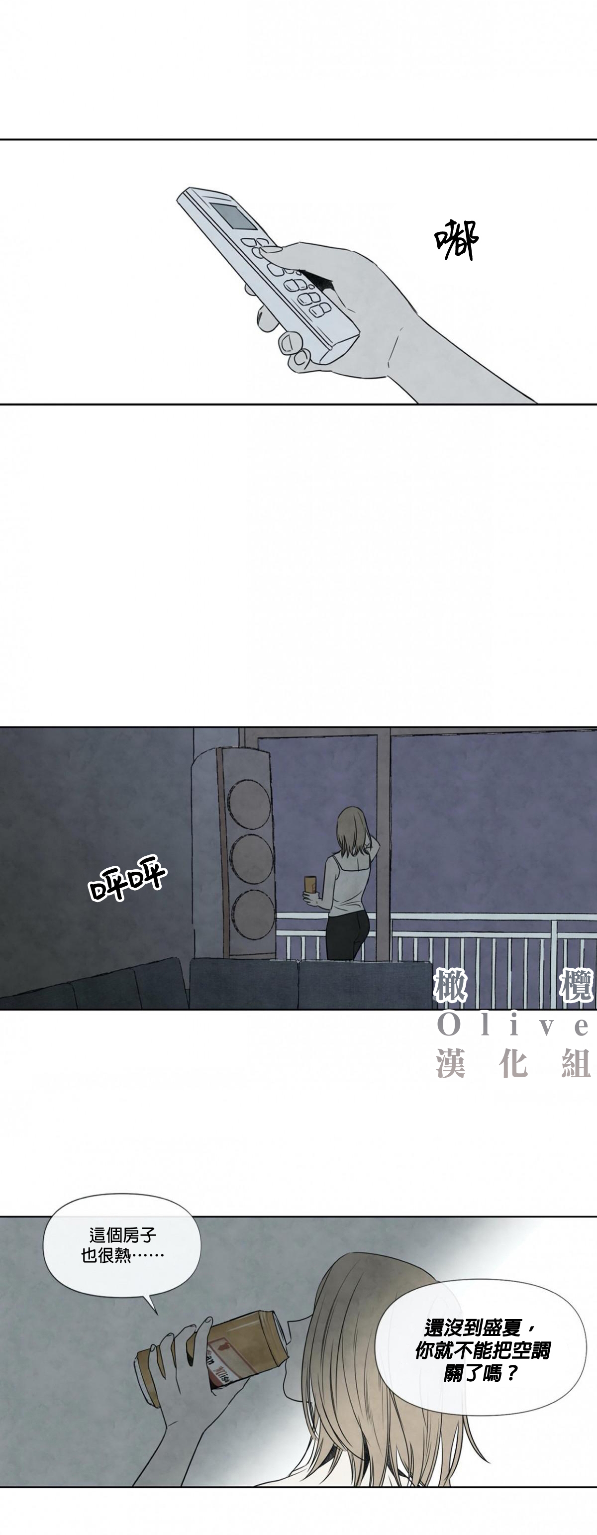 Summer Solstice Point Camp Ch.00-13|夏至点Ch.00~13 - Page 42