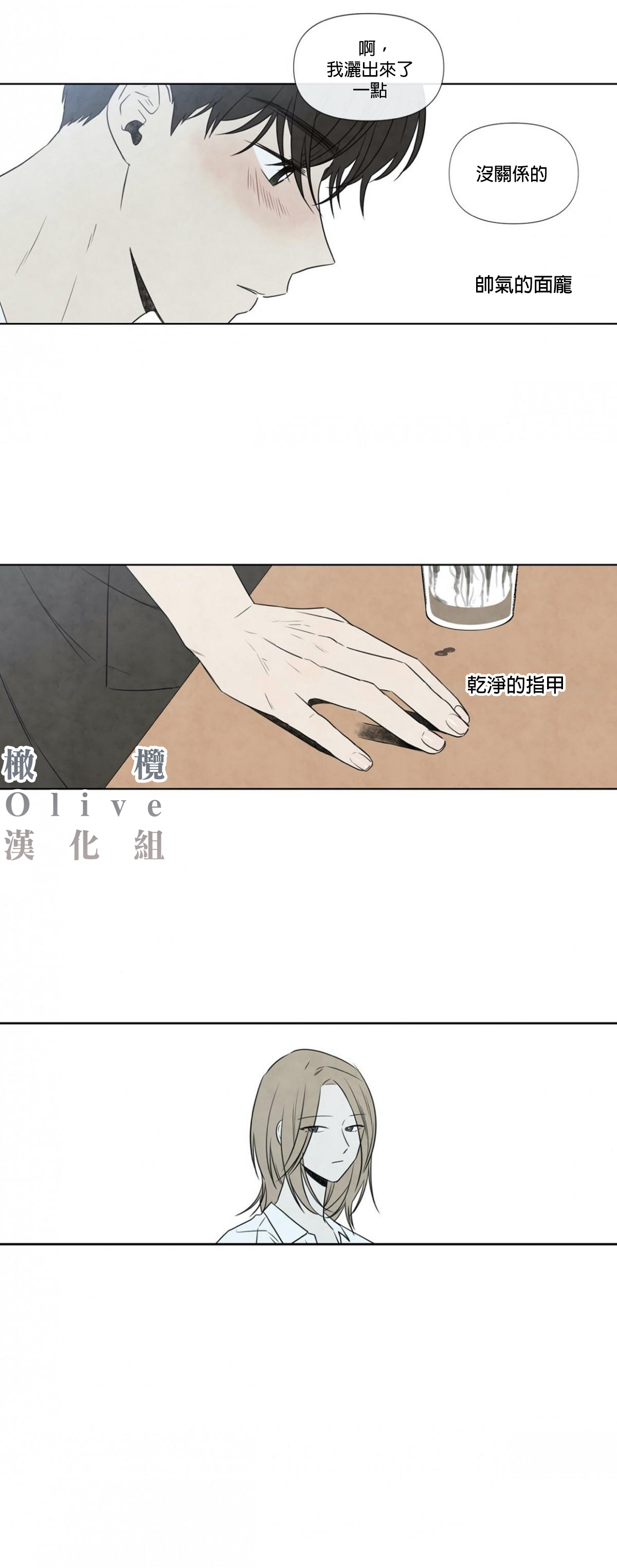 Summer Solstice Point Camp Ch.00-13|夏至点Ch.00~13 - Page 49