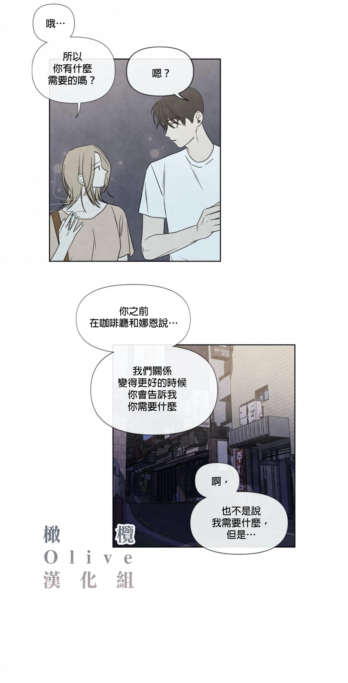 Summer Solstice Point Camp Ch.00-13|夏至点Ch.00~13 - Page 63
