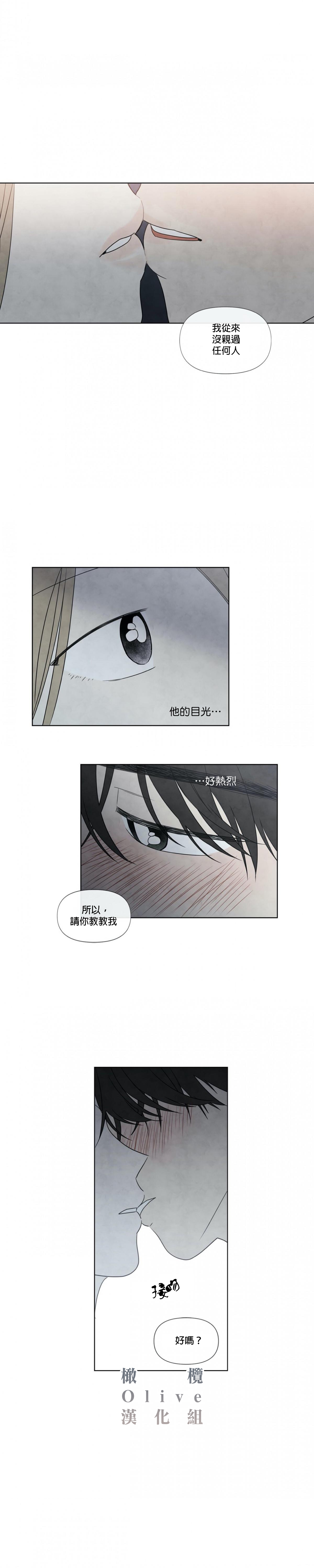 Summer Solstice Point Camp Ch.00-13|夏至点Ch.00~13 - Page 72
