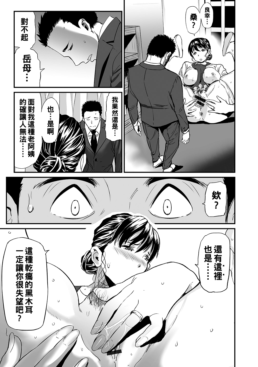 義母と娘のコンチェルト〈姦全版〉 序章-第4章 - Page 39