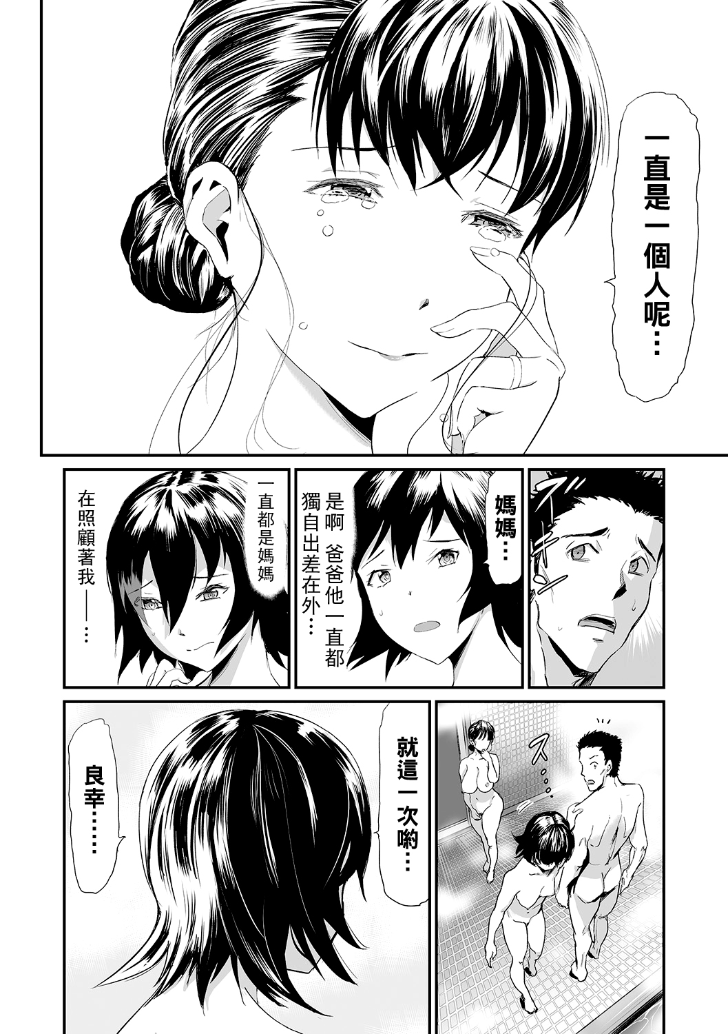 義母と娘のコンチェルト〈姦全版〉 序章-第4章 - Page 94