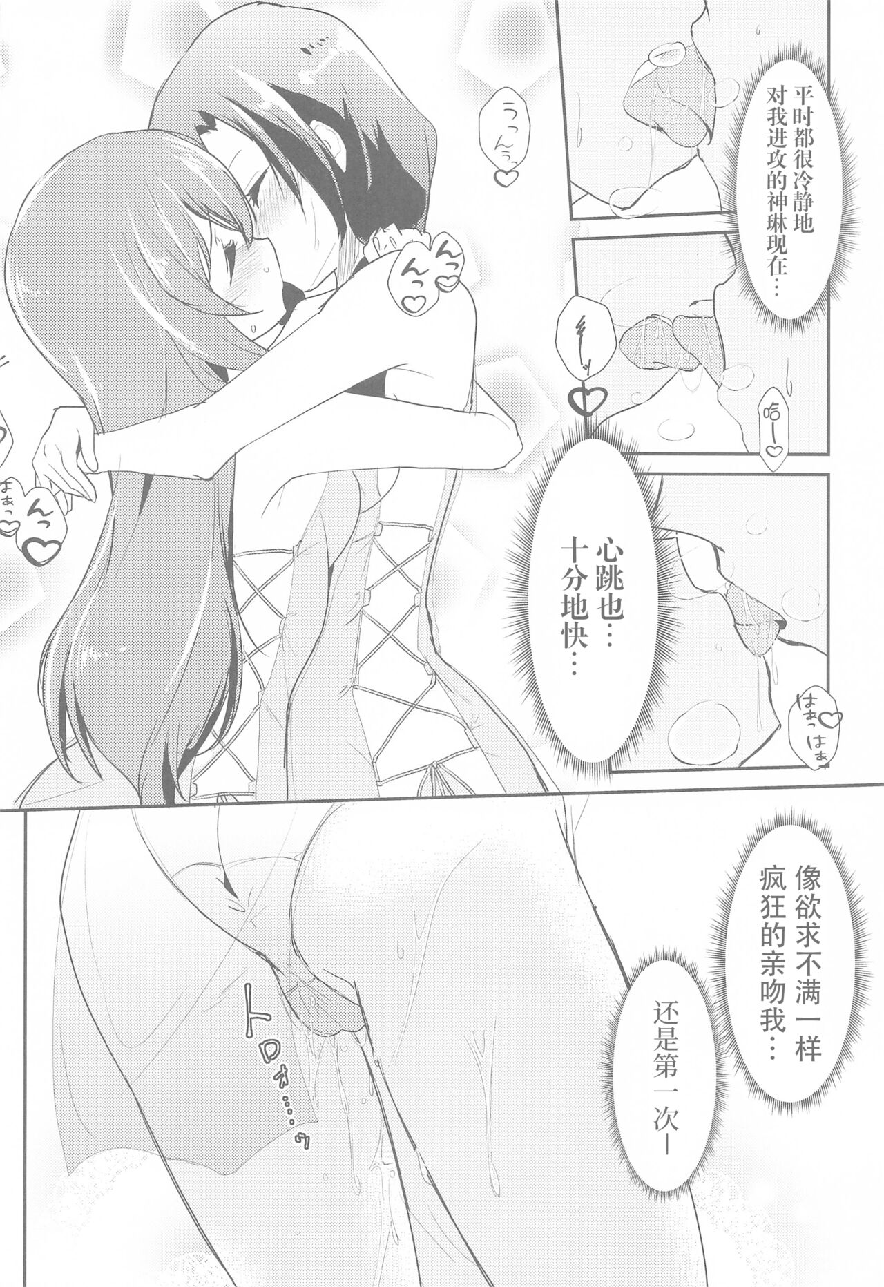 After Cats And Dogs - Page 9