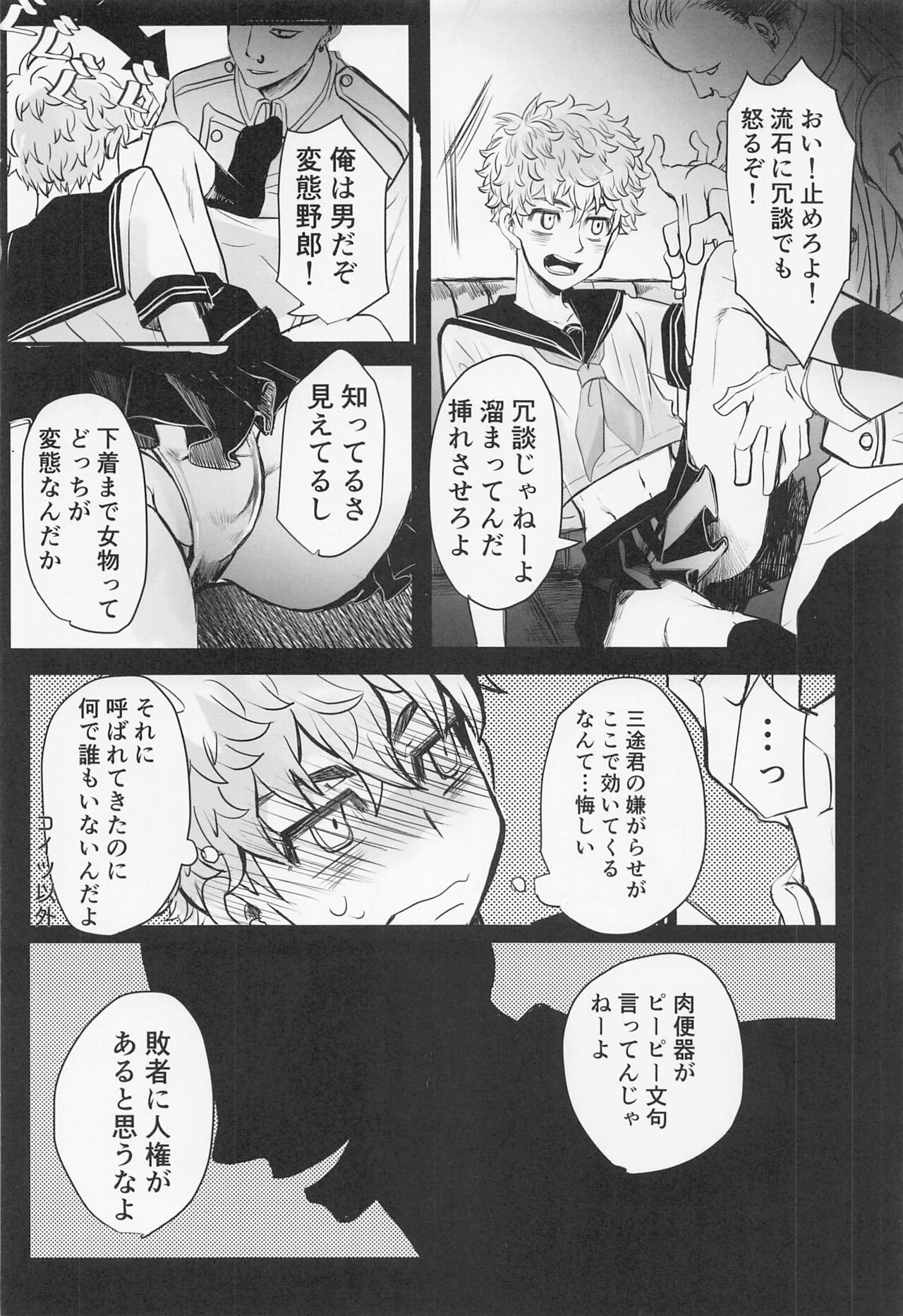 Sore mo Hitotsu no Happy End - Page 16
