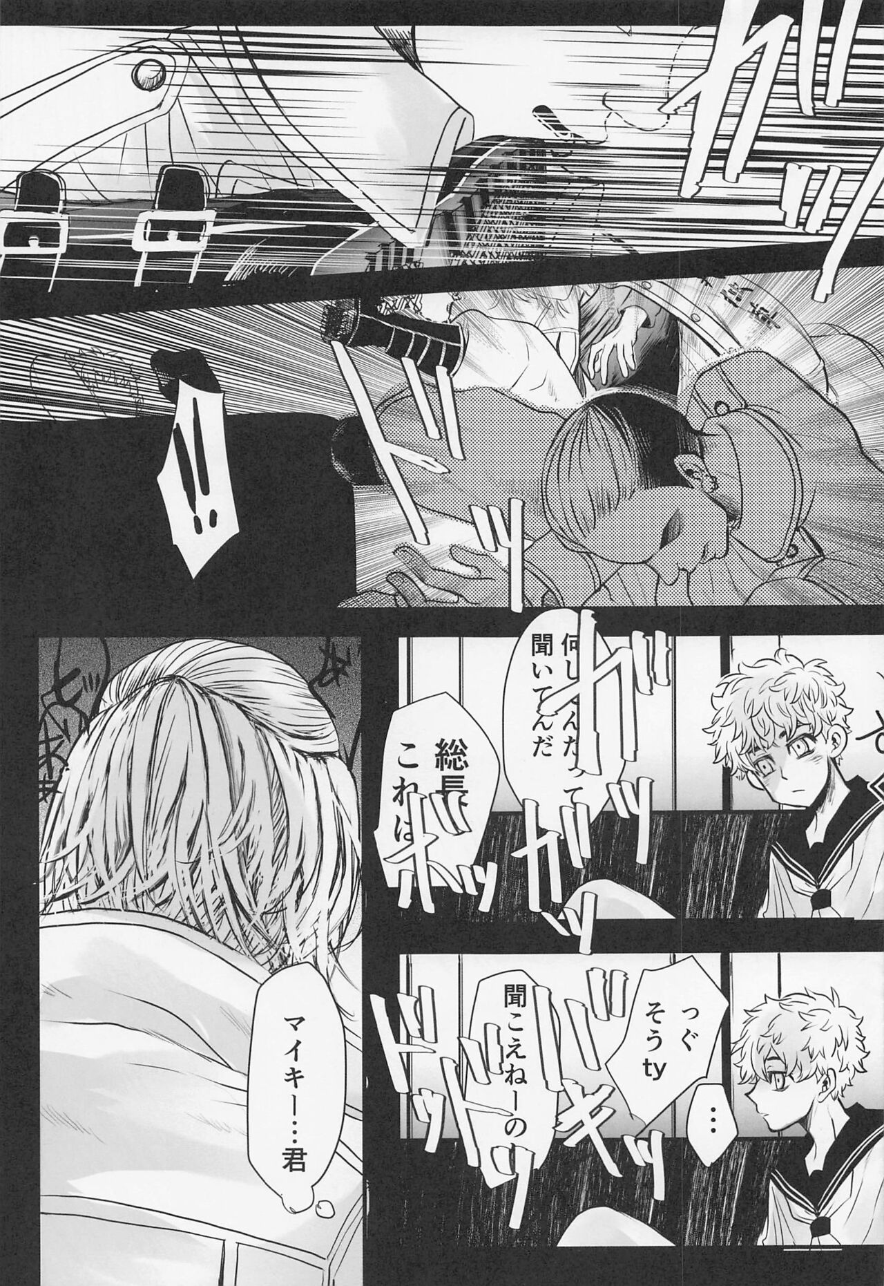Sore mo Hitotsu no Happy End - Page 19