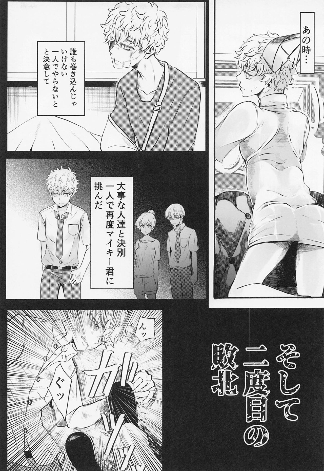Sore mo Hitotsu no Happy End - Page 9