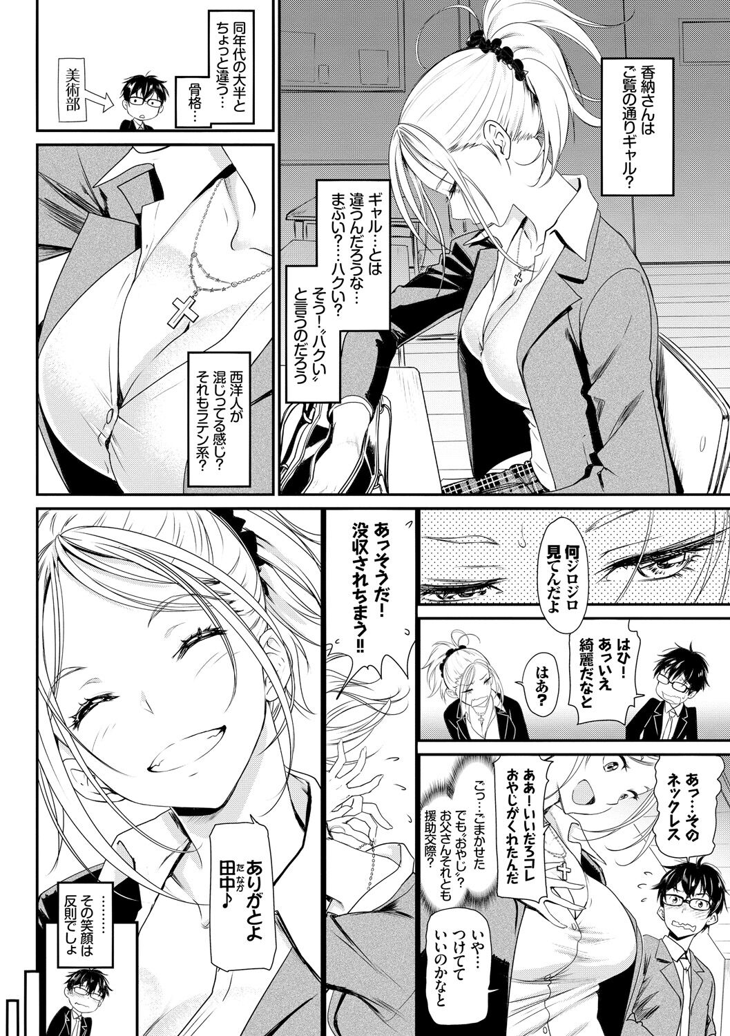 Iromeki Dasu Sekai - My world started going brilliantly after I met you. - Page 18