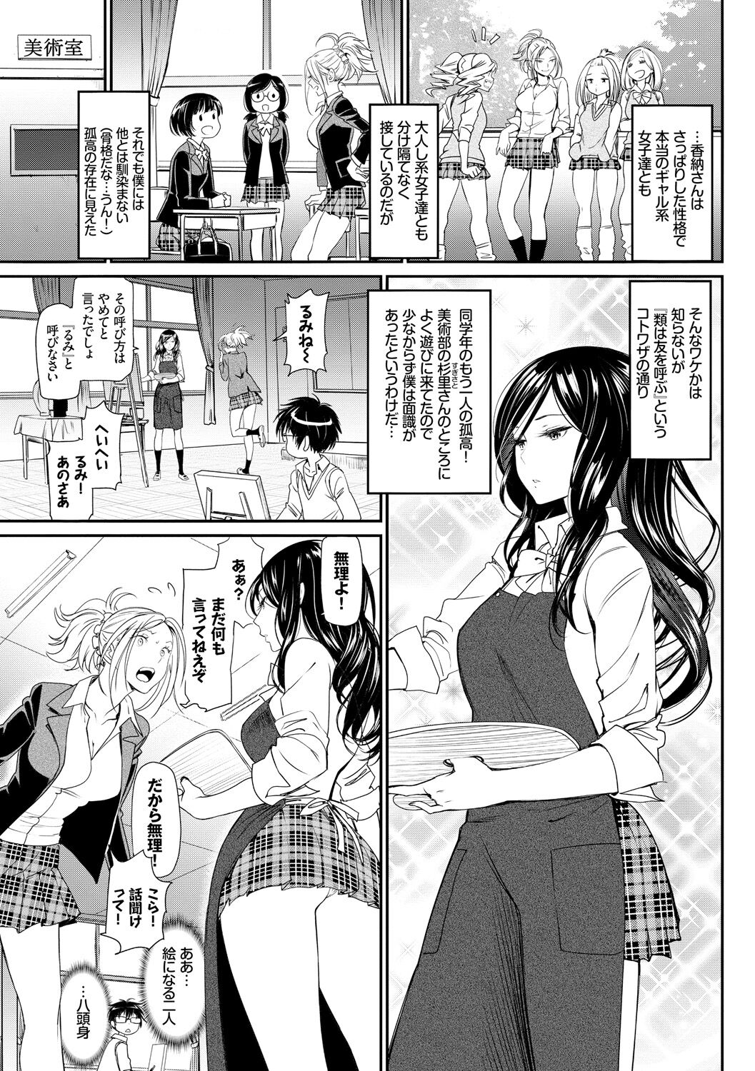 Iromeki Dasu Sekai - My world started going brilliantly after I met you. - Page 19