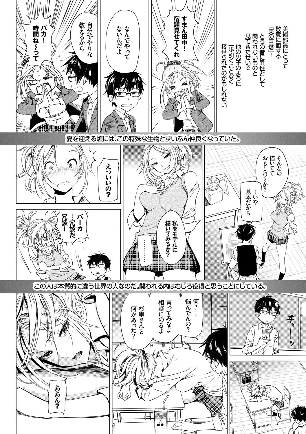 Iromeki Dasu Sekai - My world started going brilliantly after I met you. - Page 20