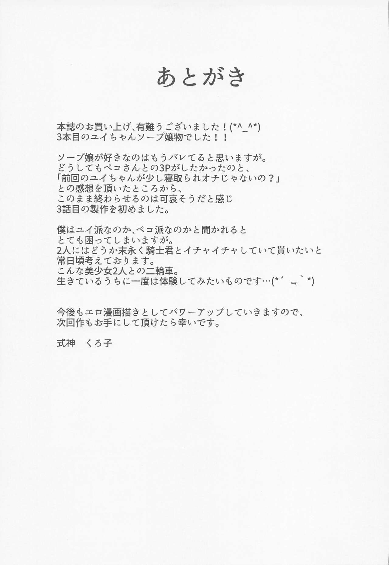 Choukoukyuu Soap-jou Kusano Yui ~Nirinsha Double Princess~ - Page 24