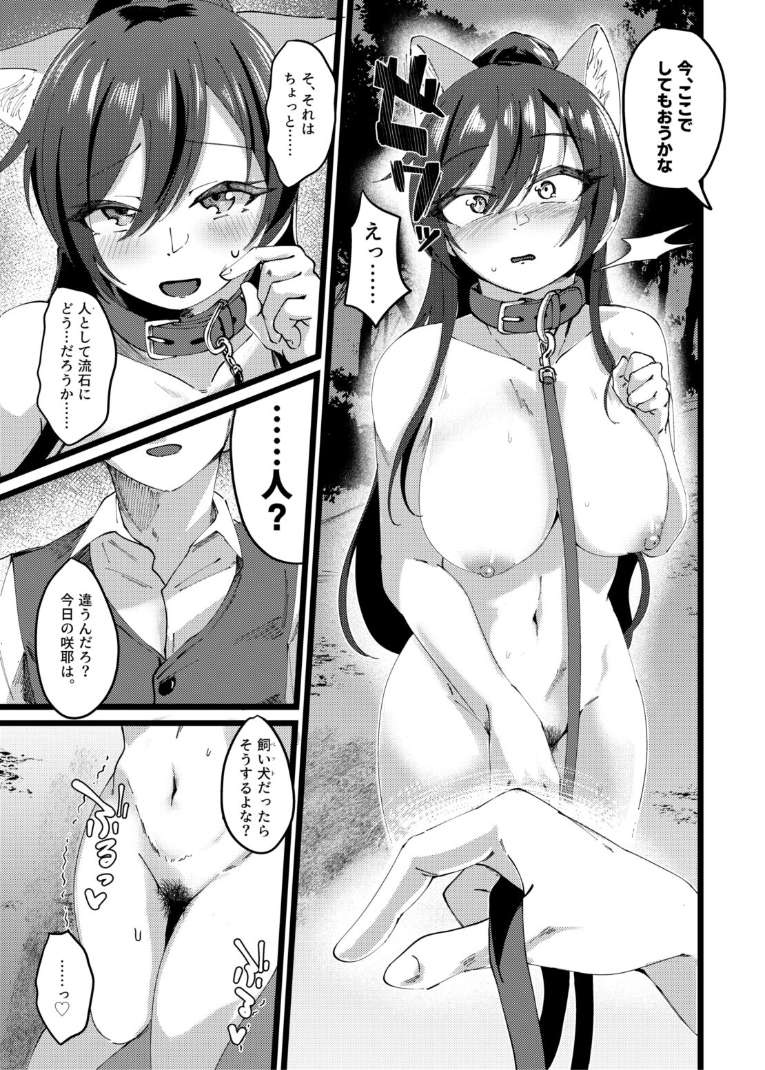 Sakuya to Yoru no Osanpo Suru Hon - Page 12