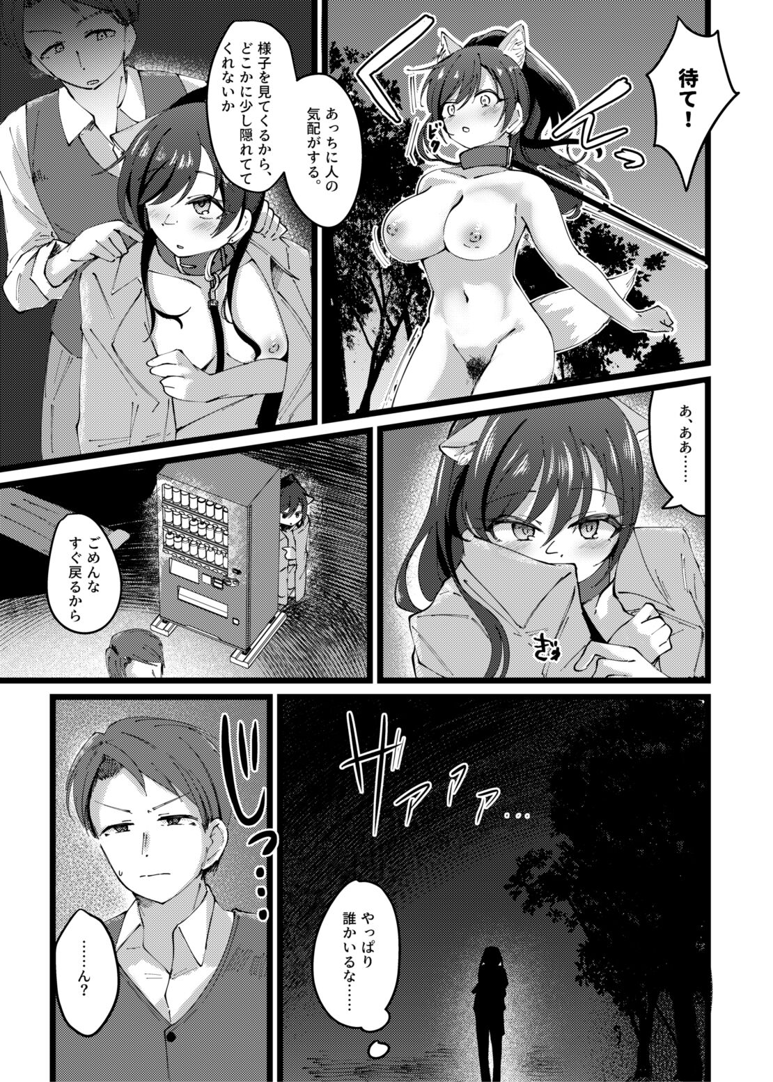 Sakuya to Yoru no Osanpo Suru Hon - Page 16