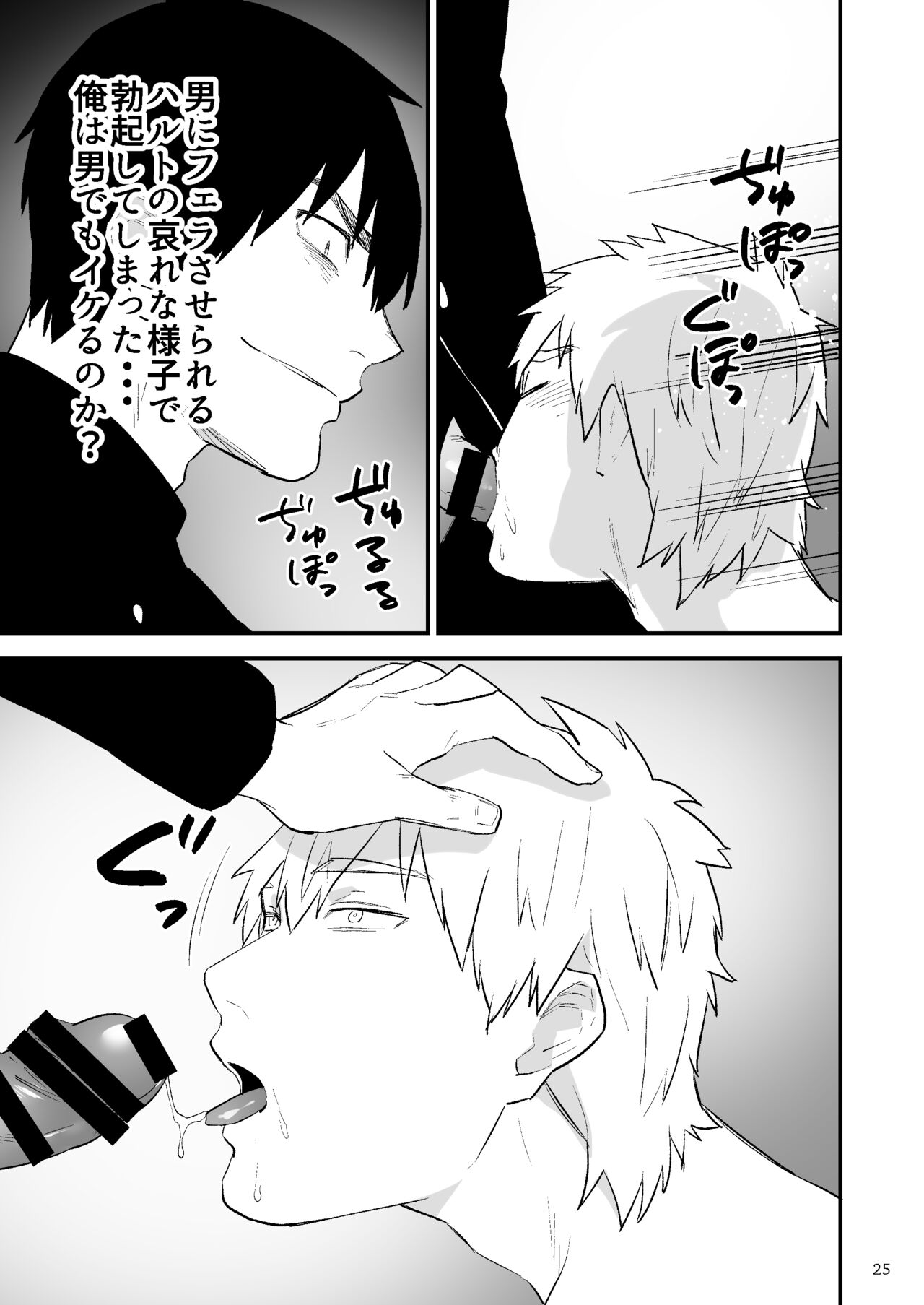 Gakuen o shihai suru juyoku - Page 26