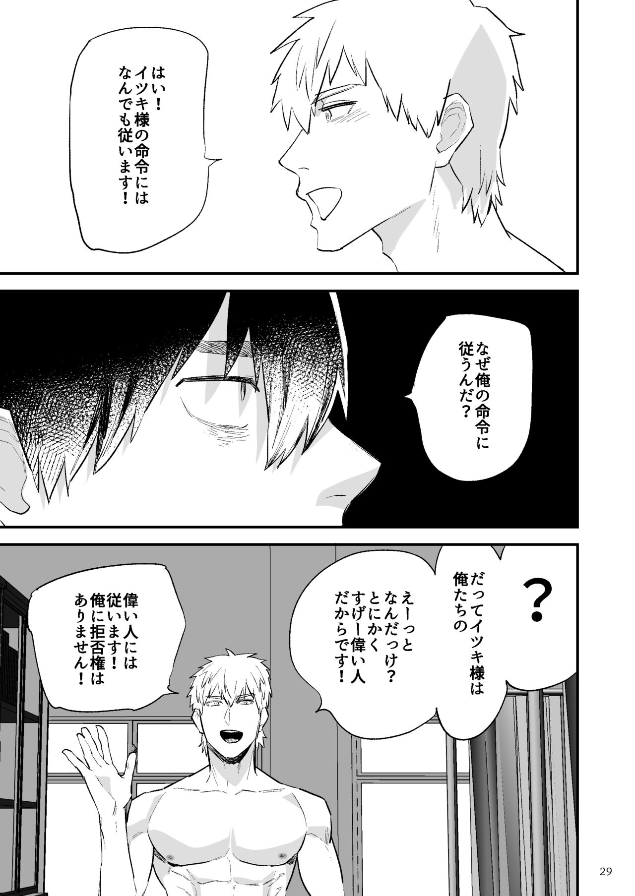 Gakuen o shihai suru juyoku - Page 30