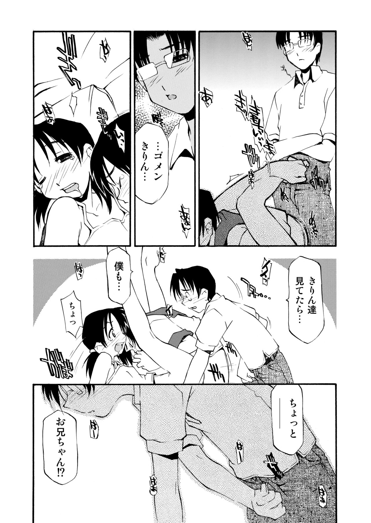 Girl To Love - Page 205