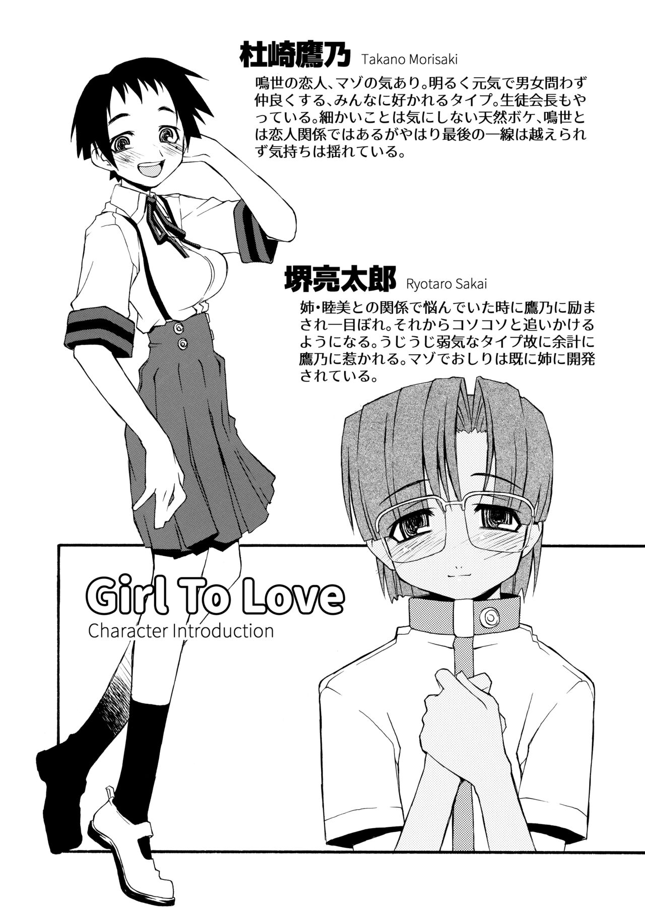 Girl To Love - Page 24