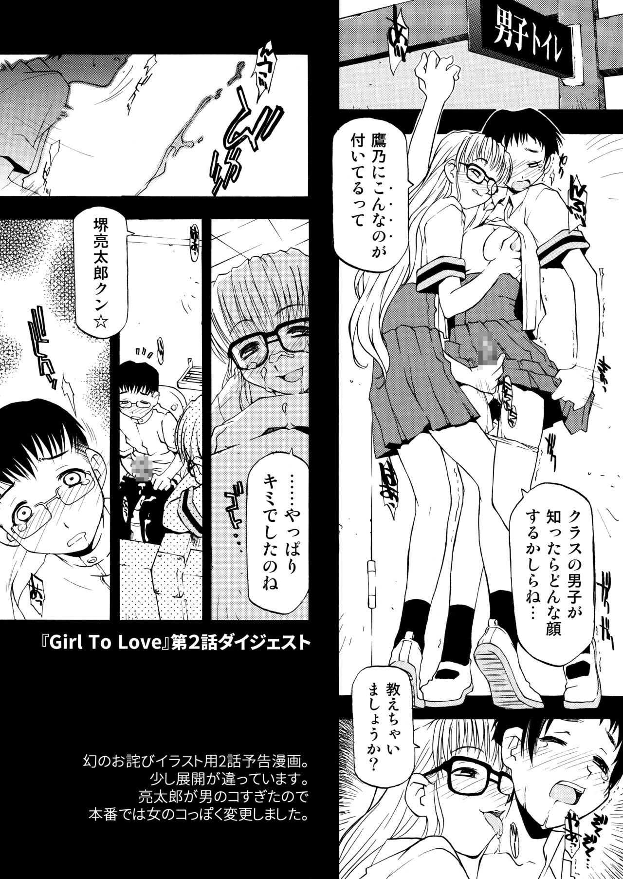 Girl To Love - Page 26
