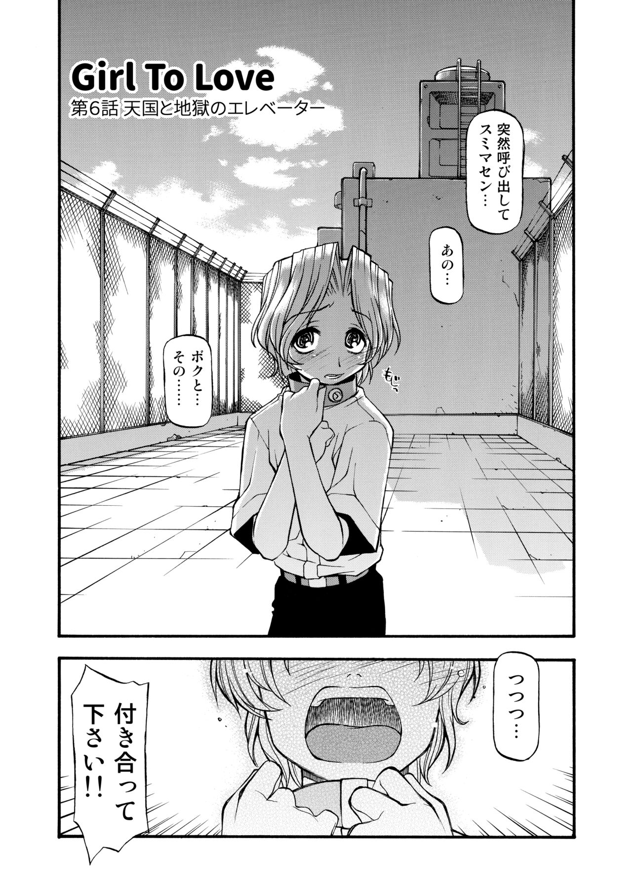 Girl To Love - Page 97