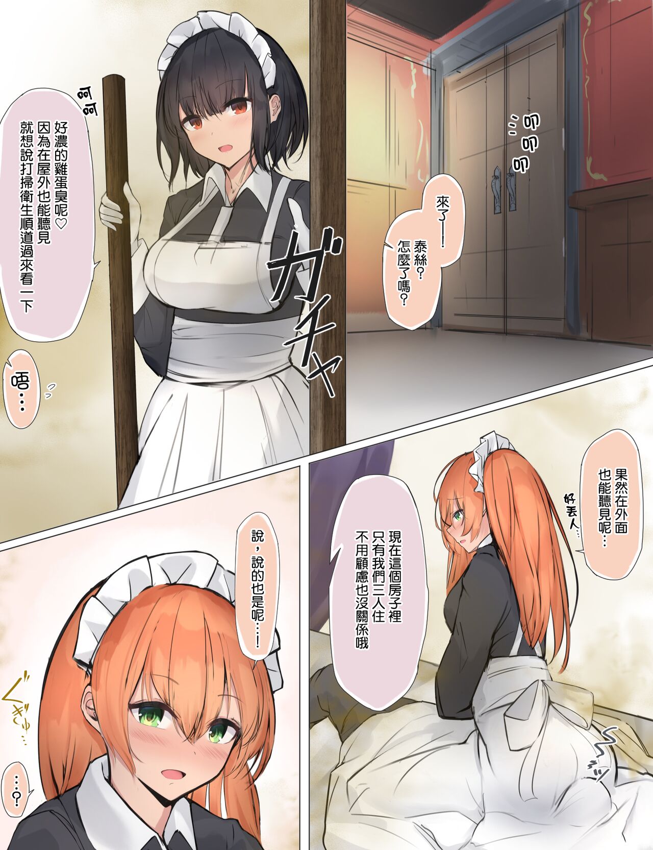 Onara Manga - Maid to Bocchama | 放屁漫畫 - 女僕和少爺 - Page 33