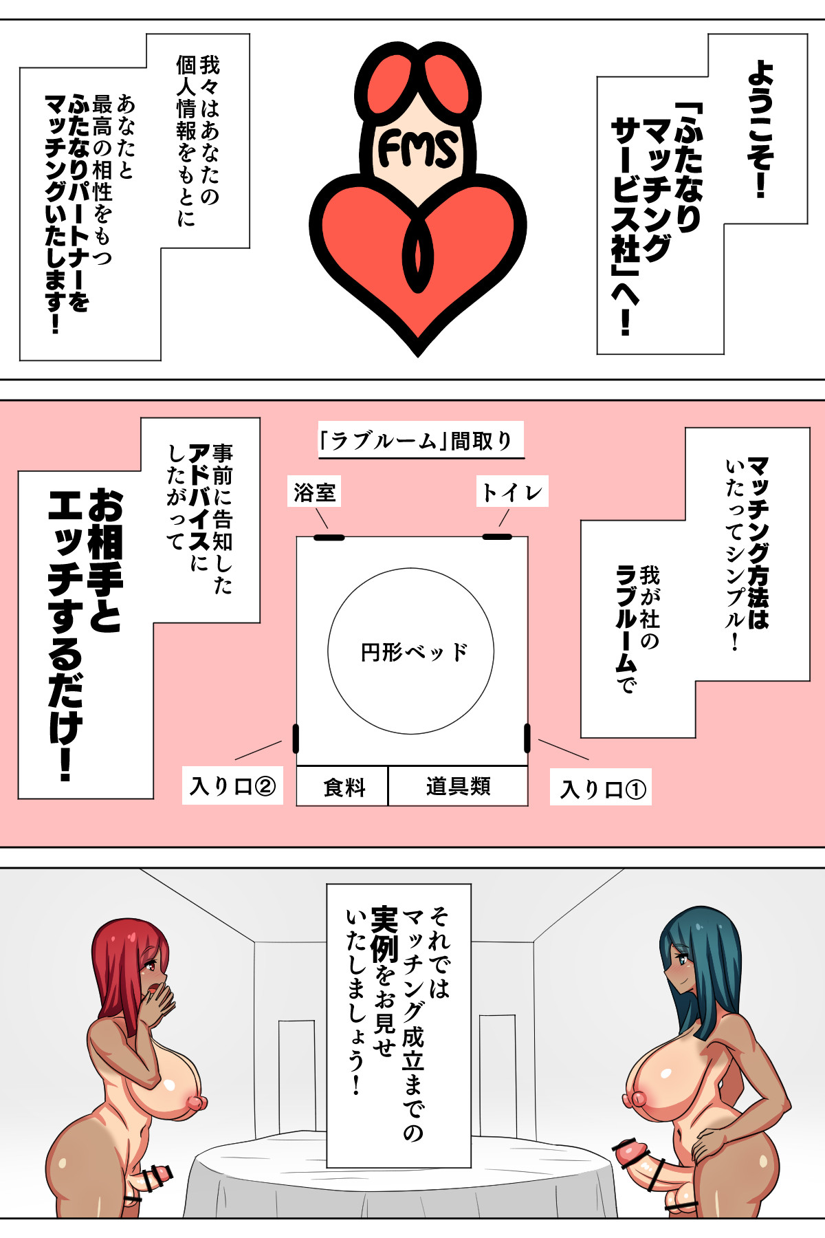 Futanari Matching Service 3 - Page 92