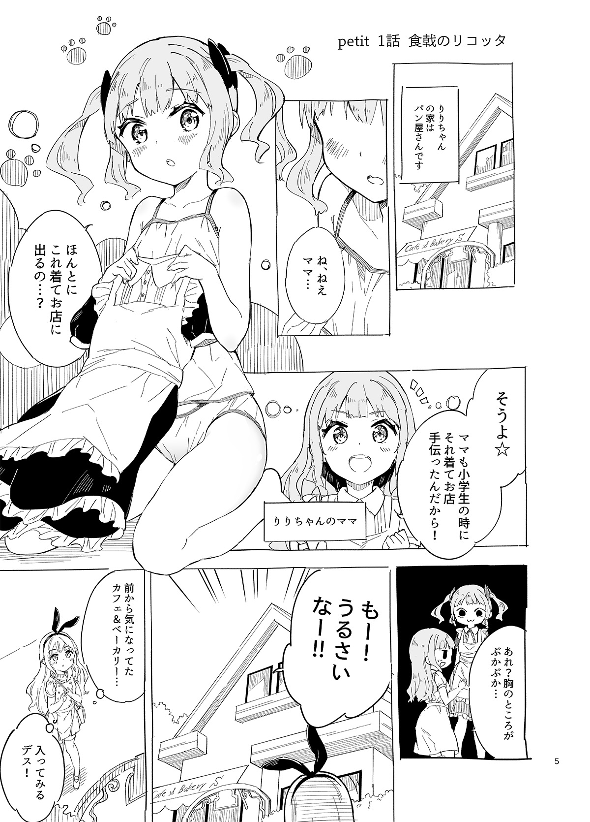 Milk only 10th anniversary compendium - Page 163