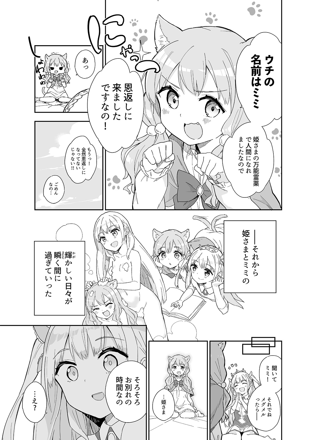 Milk only 10th anniversary compendium - Page 333