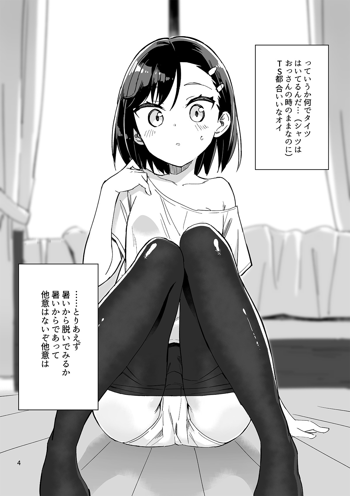 Milk only 10th anniversary compendium - Page 376