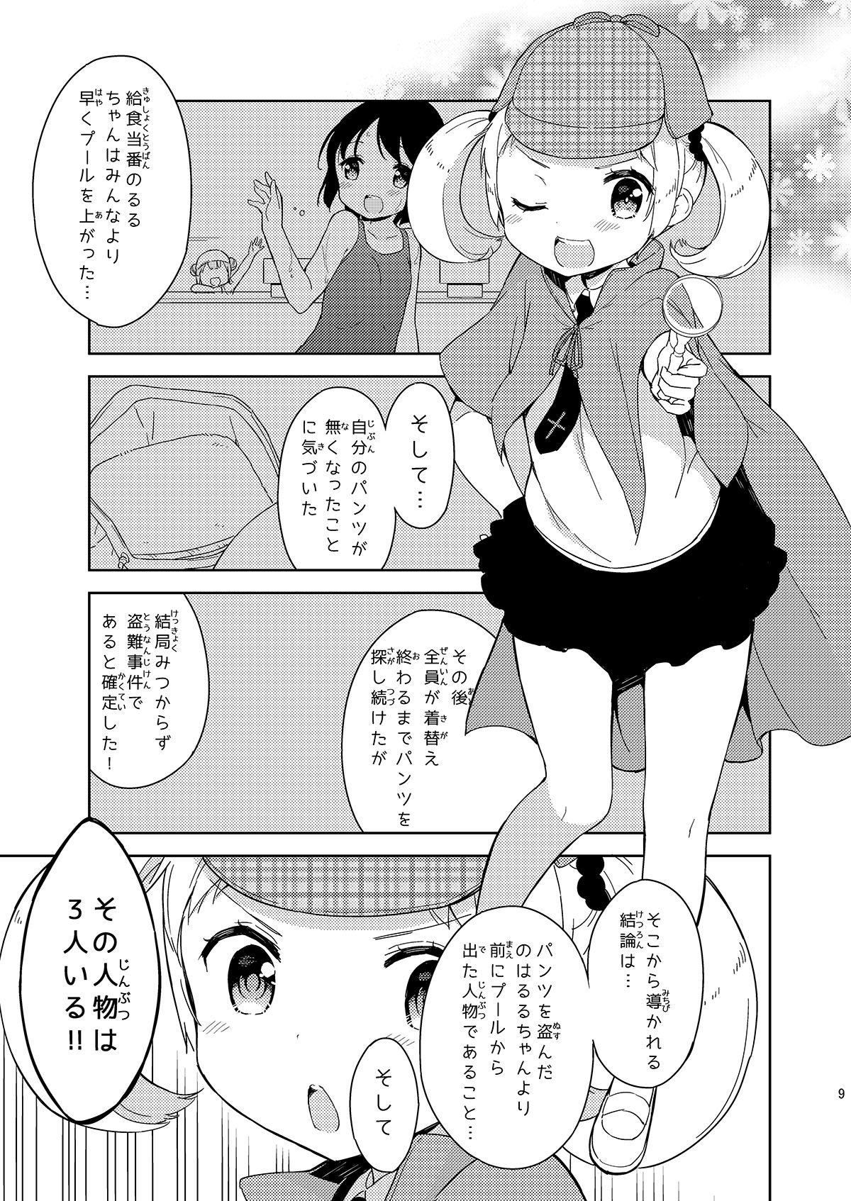 Milk only 10th anniversary compendium - Page 87