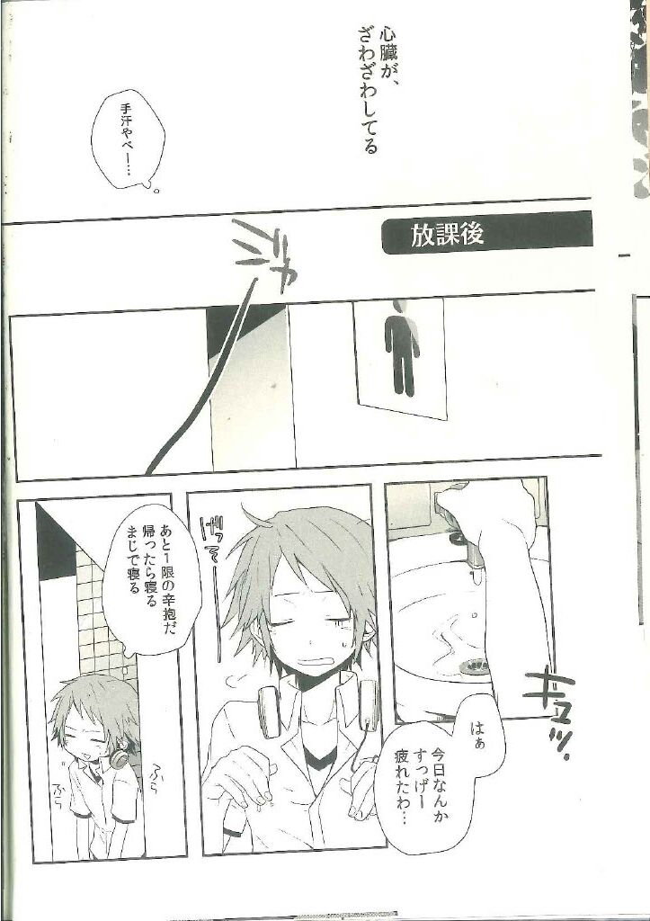 Kimi Nashi ja Irarenai - Page 12