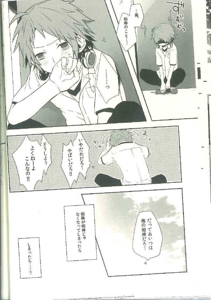 Kimi Nashi ja Irarenai - Page 16