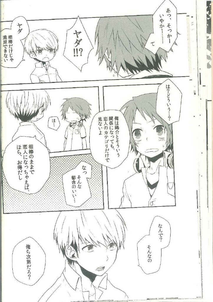 Kimi Nashi ja Irarenai - Page 27
