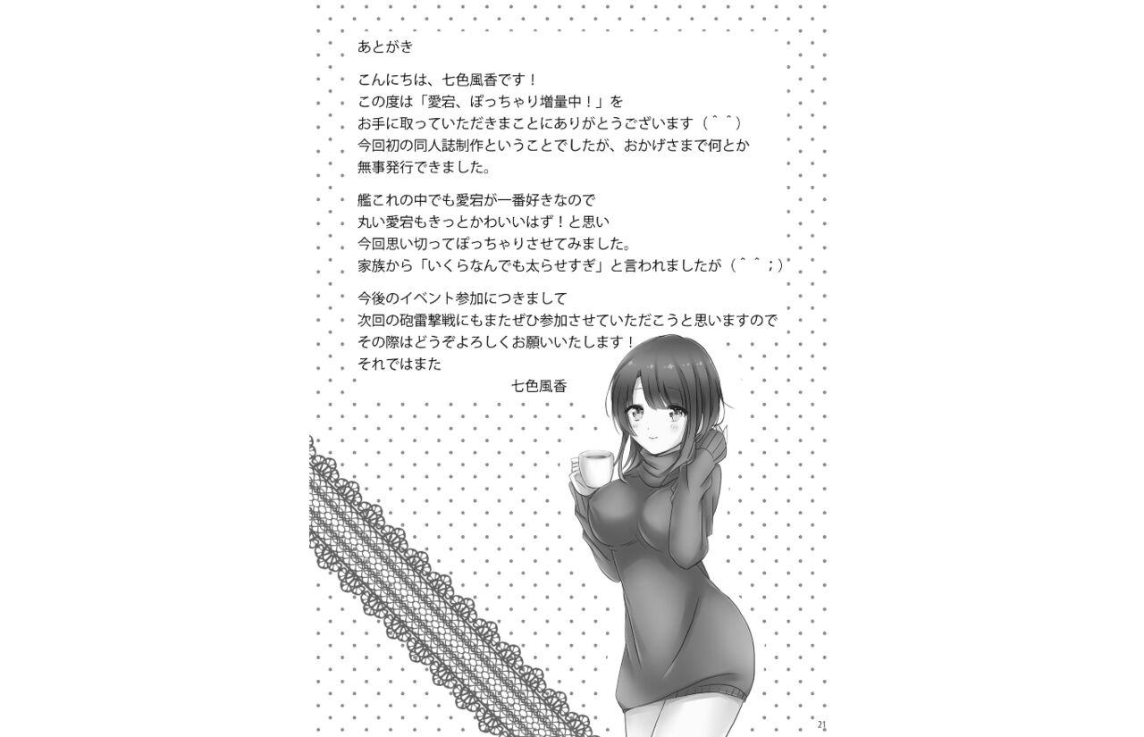 Atago Pocchari Zouryouchuu - Page 20