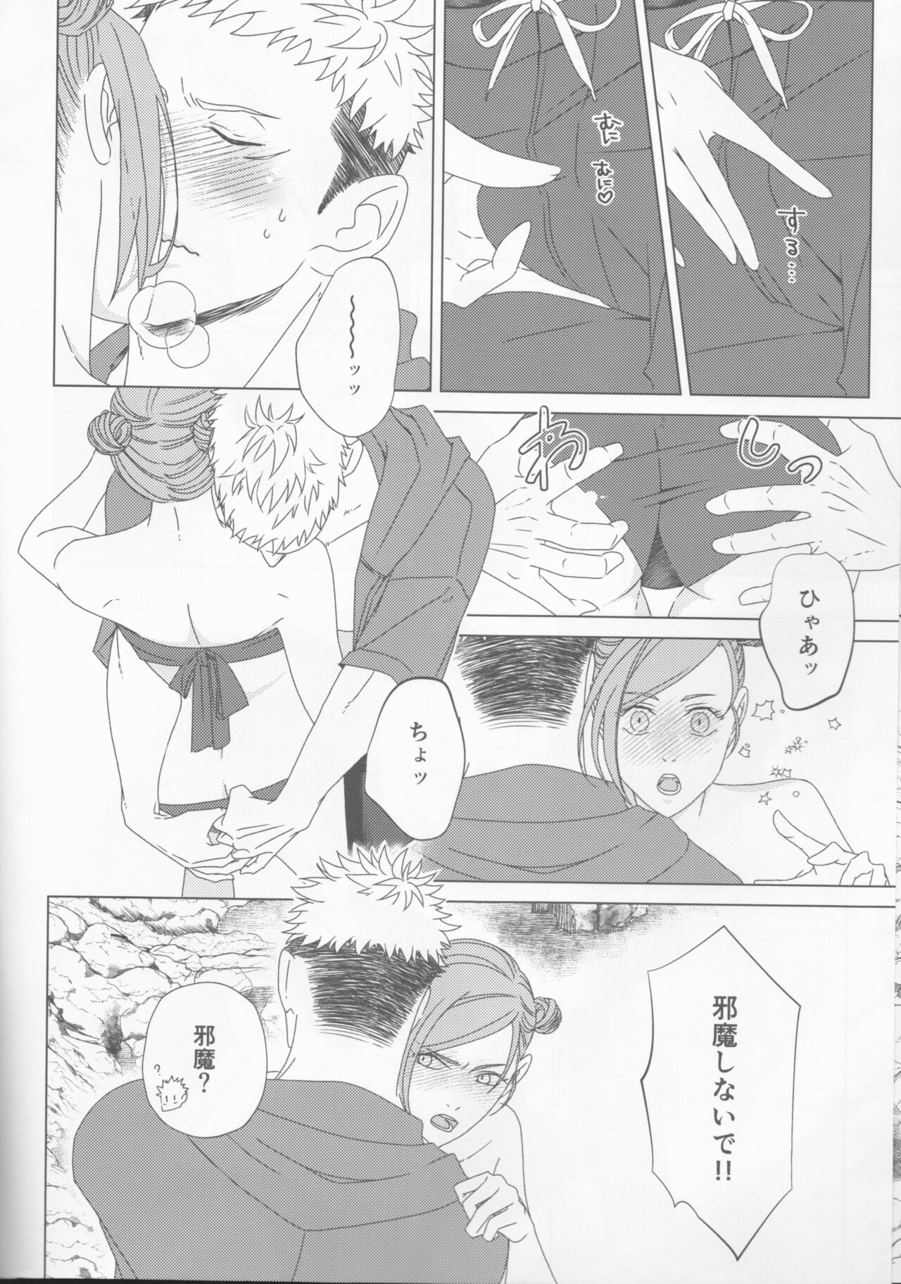 Zenbu Natsu no Sei‼ ︎ - Page 10