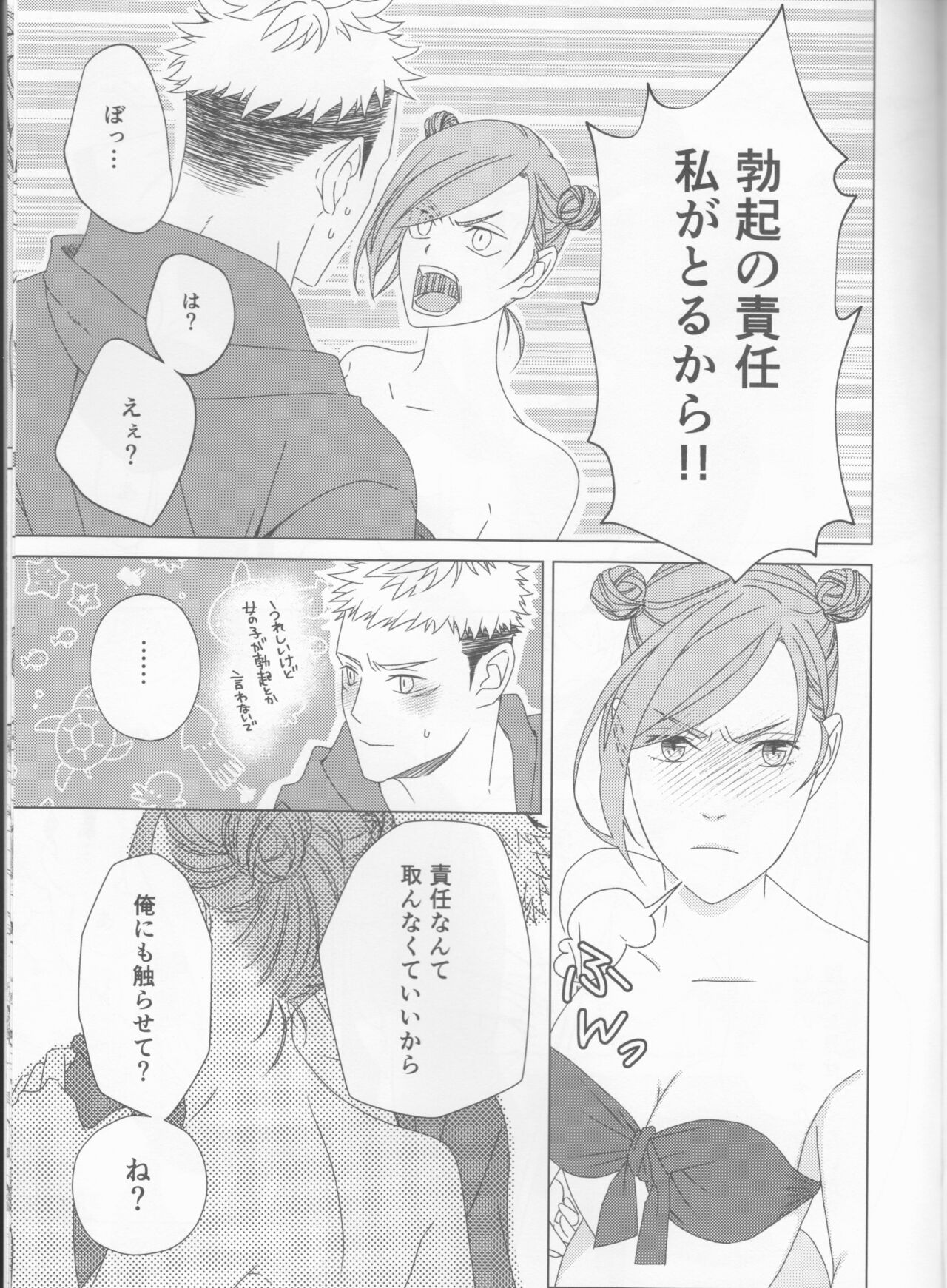 Zenbu Natsu no Sei‼ ︎ - Page 11